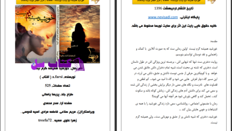 دانلود پی دی اف کتاب خورشید همیشه گرم نیست PDF