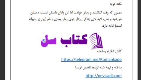 دانلود پی دی اف کتاب خورشید همیشه گرم نیست PDF