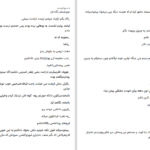 دانلود پی دی اف کتاب به سرخی لبهای یار PDF
