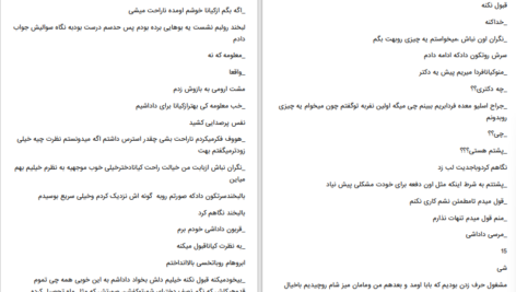 دانلود پی دی اف کتاب به سرخی لبهای یار PDF