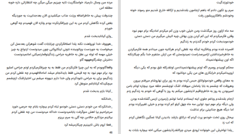 دانلود پی دی اف کتاب به سرخی لبهای یار PDF