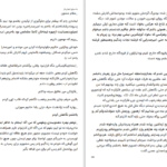 دانلود پی دی اف کتاب به سرخی لبهای یار PDF