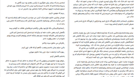 دانلود پی دی اف کتاب به سرخی لبهای یار PDF