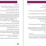 دانلود پی دی اف کتاب عشق با طعم سادگی PDF