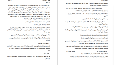 دانلود پی دی اف کتاب عشق با طعم سادگی PDF
