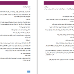دانلود پی دی اف کتاب عشق با طعم سادگی PDF