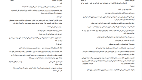 دانلود پی دی اف کتاب عشق با طعم سادگی PDF