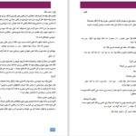 دانلود پی دی اف کتاب عشق با طعم سادگی PDF