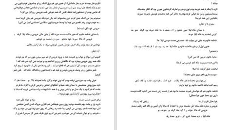 دانلود پی دی اف کتاب عشق با طعم سادگی PDF