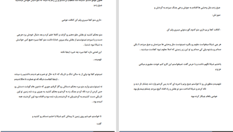 دانلود پی دی اف کتاب حکم دل PDF