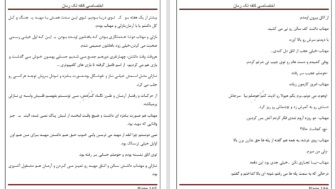 دانلود پی دی اف کتاب به من بگو کی هستم PDF