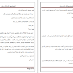 دانلود پی دی اف کتاب به من بگو کی هستم PDF