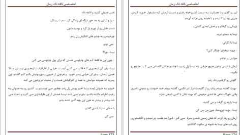 دانلود پی دی اف کتاب به من بگو کی هستم PDF