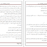 دانلود پی دی اف کتاب به من بگو کی هستم PDF