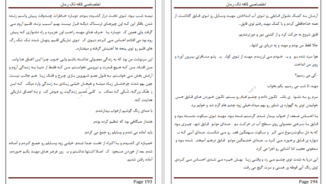 دانلود پی دی اف کتاب به من بگو کی هستم PDF