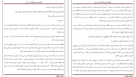 دانلود پی دی اف کتاب به من بگو کی هستم PDF