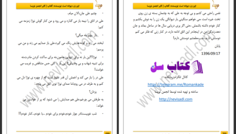 دانلود پی دی اف کتاب این زن دیوانست افتاب PDF