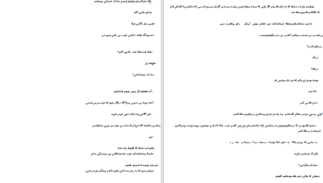 دانلود پی دی اف کتاب هیاهو PDF