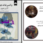 دانلود پی دی اف کتاب ما تمامش می کنیم کالین هوور PDF