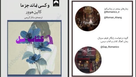 دانلود پی دی اف کتاب ما تمامش می کنیم کالین هوور PDF