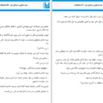دانلود پی دی اف کتاب درد و تویی درمان من PDF