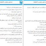 دانلود پی دی اف کتاب درد و تویی درمان من PDF