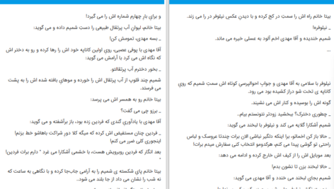 دانلود پی دی اف کتاب درد و تویی درمان من PDF