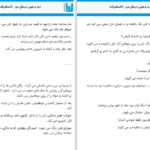 دانلود پی دی اف کتاب درد و تویی درمان من PDF