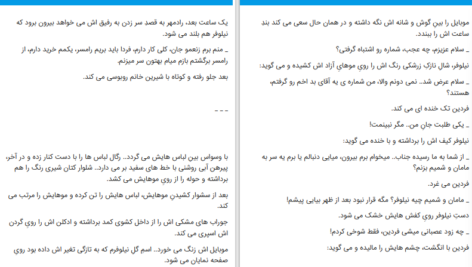 دانلود پی دی اف کتاب درد و تویی درمان من PDF
