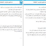 دانلود پی دی اف کتاب درد و تویی درمان من PDF