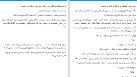 دانلود پی دی اف کتاب درد و تویی درمان من PDF