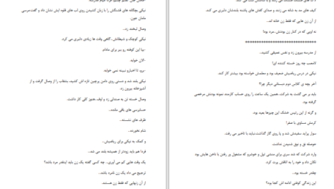 دانلود پی دی اف کتاب سرکش PDF