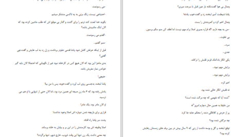 دانلود پی دی اف کتاب سرکش PDF