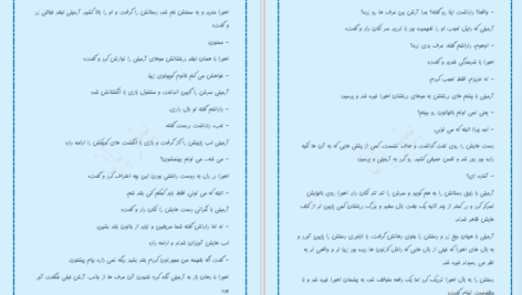 دانلود پی دی اف کتاب اولین پریزاد محافظ ۲ PDF
