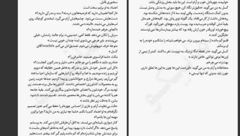 دانلود پی دی اف کتاب خردم کن طاهره مافی PDF