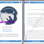 دانلود پی دی اف کتاب نه سیاه بود نه سفید ریحانه رسولی PDF