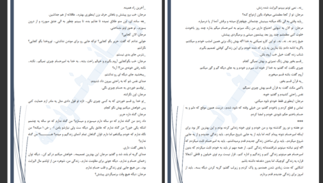 دانلود پی دی اف کتاب نه سیاه بود نه سفید ریحانه رسولی PDF