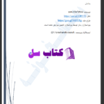 دانلود پی دی اف کتاب نه سیاه بود نه سفید ریحانه رسولی PDF