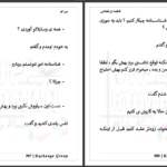 دانلود پی دی اف کتاب بی تو فاطمه درخشانی PDF