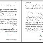 دانلود پی دی اف کتاب بی تو فاطمه درخشانی PDF