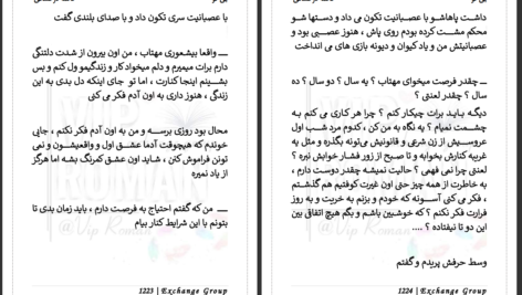 دانلود پی دی اف کتاب بی تو فاطمه درخشانی PDF