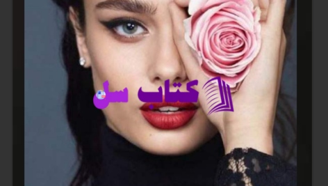 دانلود پی دی اف کتاب بی تو فاطمه درخشانی PDF