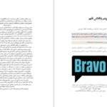 دانلود پی دی اف کتاب زبان پریشی و افلاس قلم ائوشاهوفسکی PDF