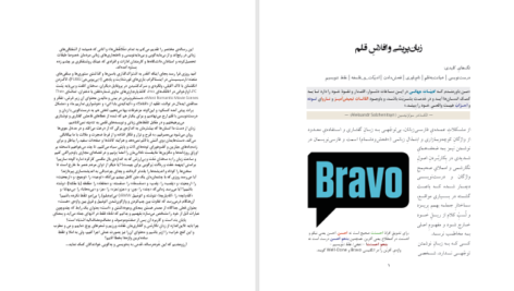 دانلود پی دی اف کتاب زبان پریشی و افلاس قلم ائوشاهوفسکی PDF
