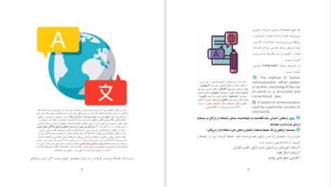 دانلود پی دی اف کتاب زبان پریشی و افلاس قلم ائوشاهوفسکی PDF