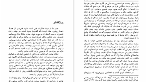 دانلود پی دی اف کتاب زندگی من لئو تروتسکی PDF