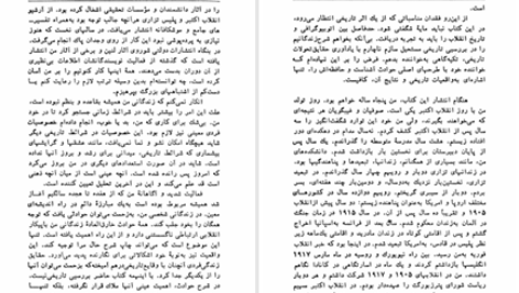 دانلود پی دی اف کتاب زندگی من لئو تروتسکی PDF