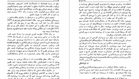 دانلود پی دی اف کتاب زندگی من لئو تروتسکی PDF