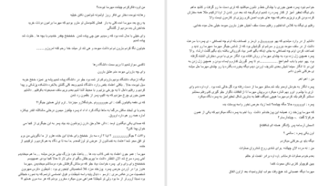دانلود پی دی اف کتاب دانشگاه عشق حنانه ج PDF