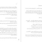 دانلود پی دی اف کتاب فندک طلایی مونس PDF